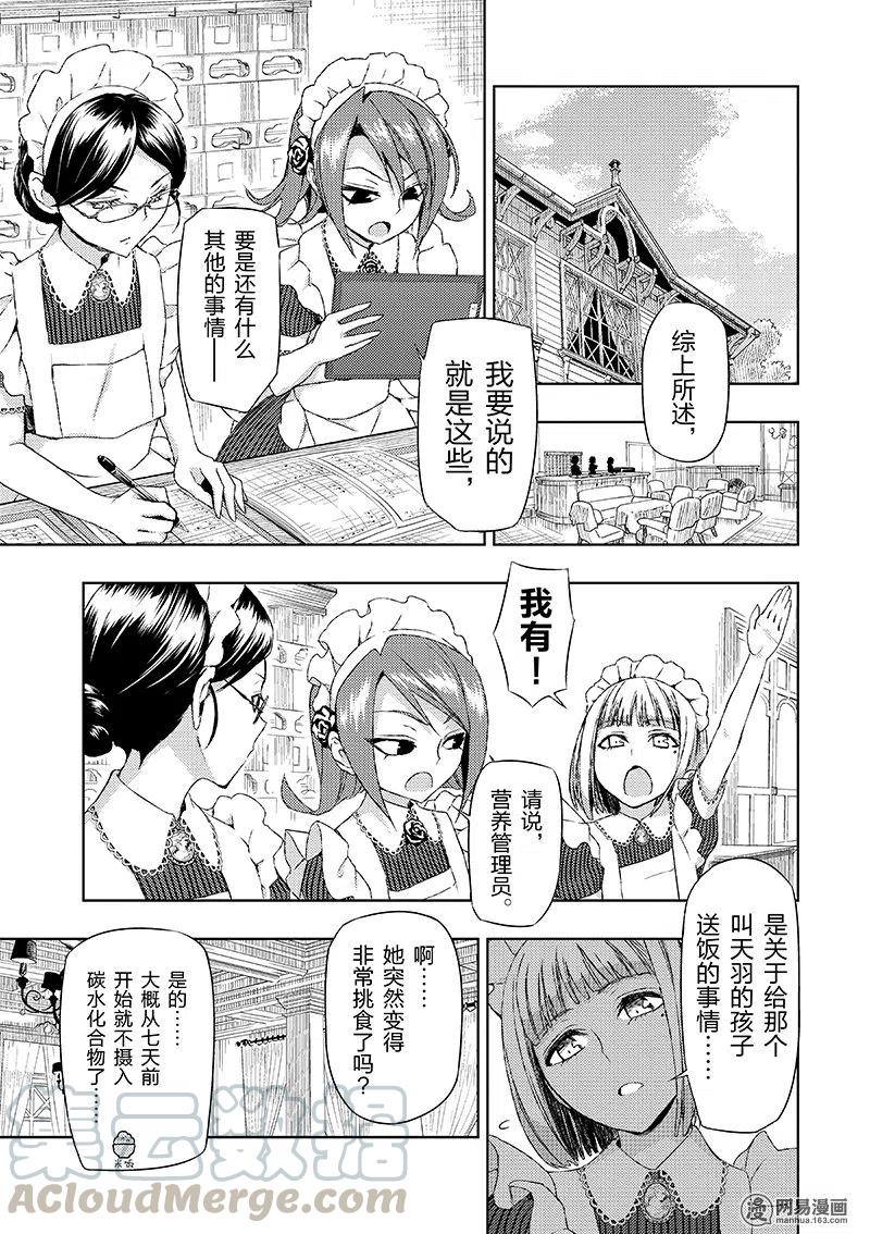 19-武装少女Machiavellism-黑神游夜,神崎歌留奈,角川集团（第6张）