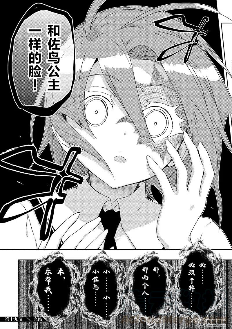 19-武装少女Machiavellism-黑神游夜,神崎歌留奈,角川集团（第16张）