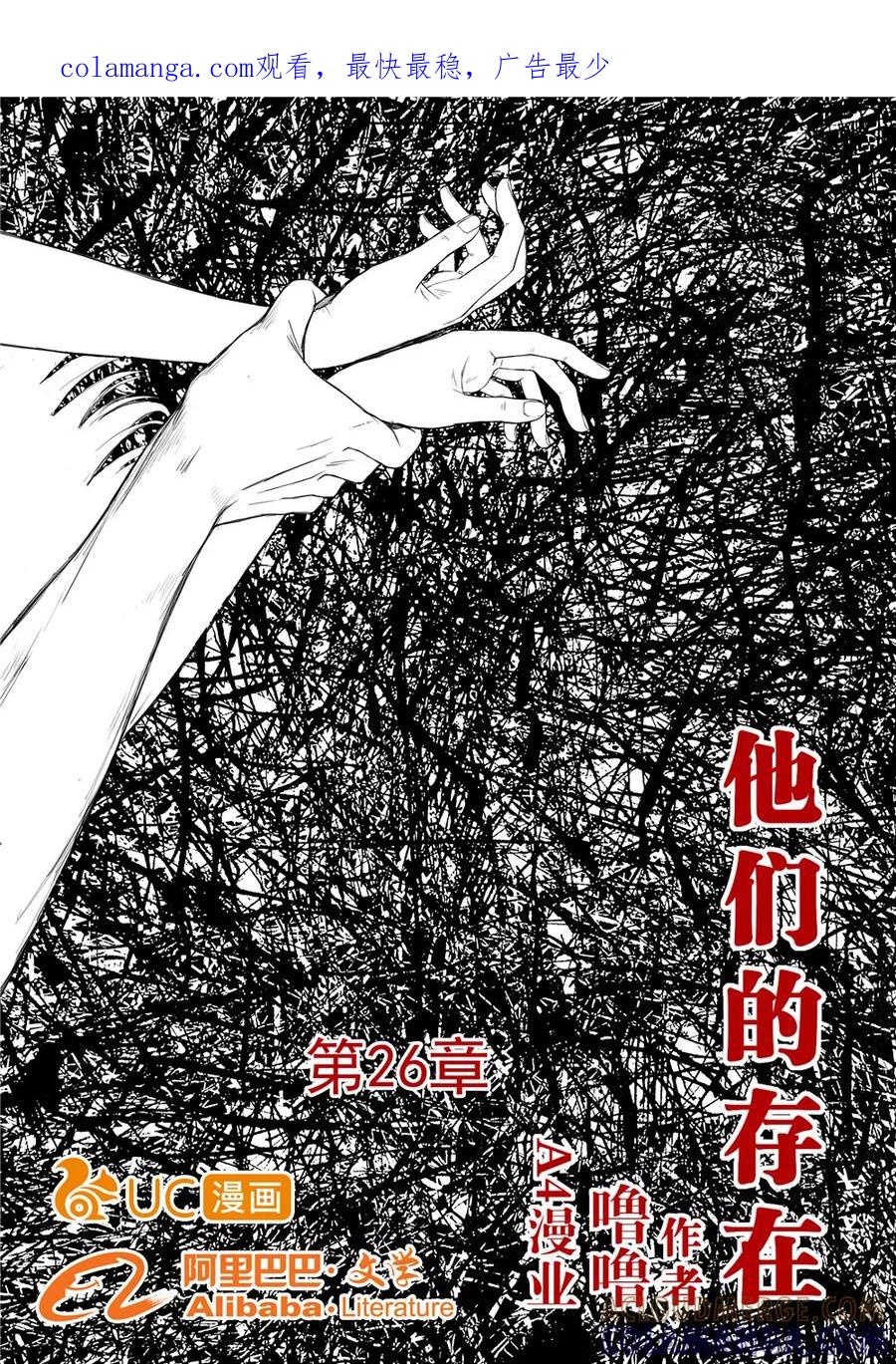 第26话-他们的存在-阿里文学（第1张）