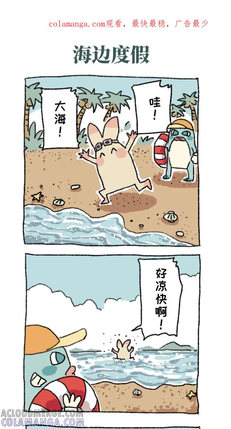 第27话海边度假-不切传说-新漫画（第1张）