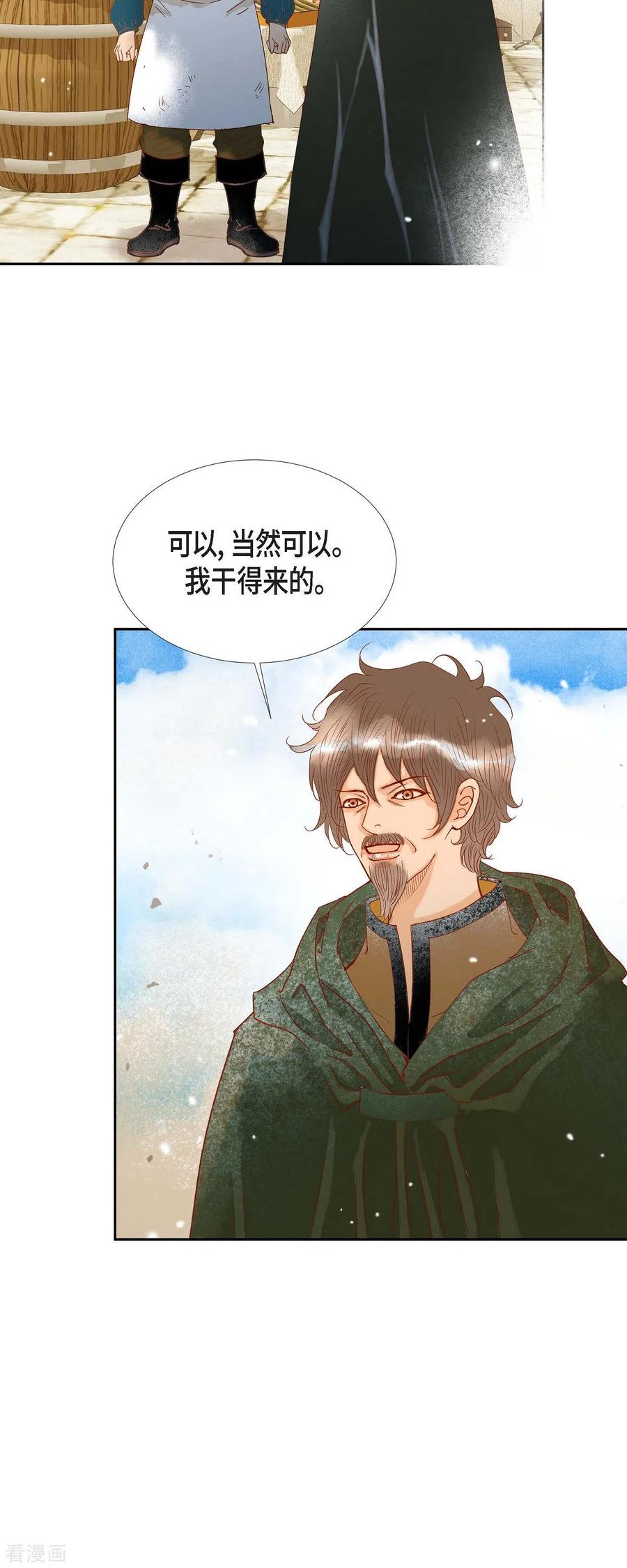 第28话她生性不凡-美女是野兽 k-EcomixMedia（第12张）