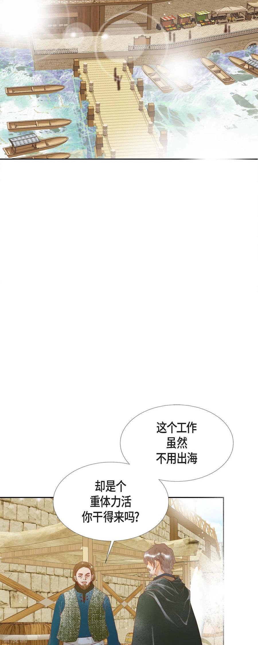 第28话她生性不凡-美女是野兽 k-EcomixMedia（第11张）