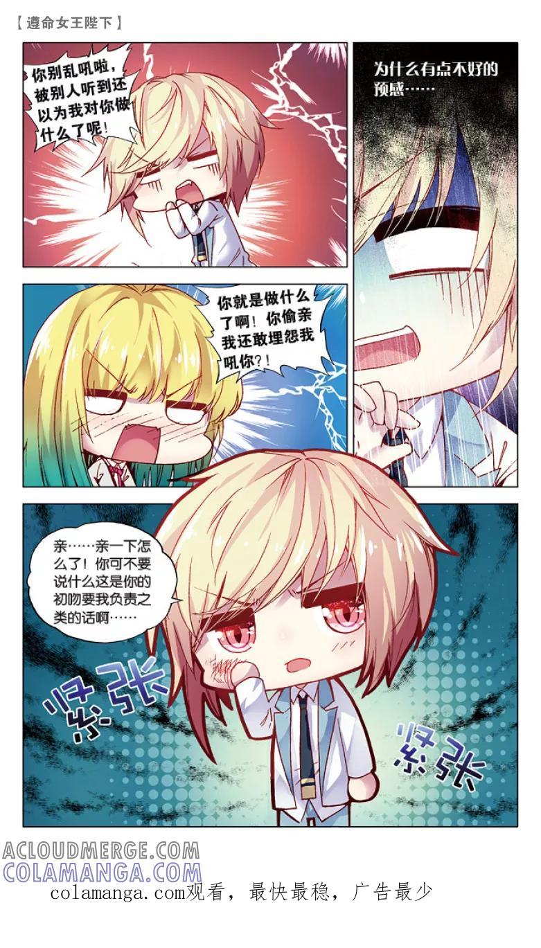 第37话kiss2-遵命，女王陛下-漫工厂（第8张）