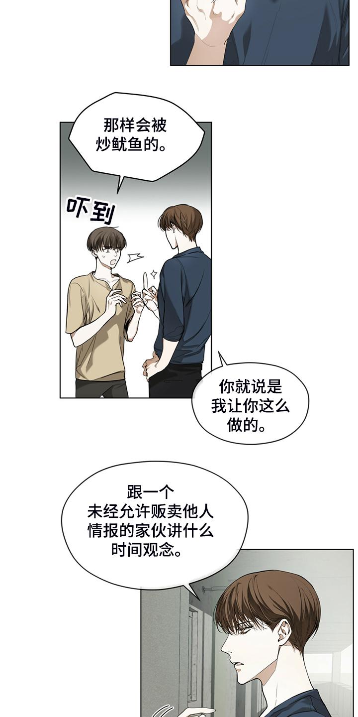 第35章：神秘老人-赌徒深渊-Aczer & JOO（第6张）