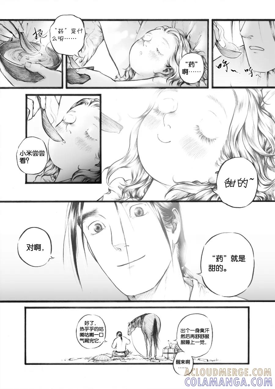 第39话小径5-浮世旅人 飘之篇-有妖气（第9张）