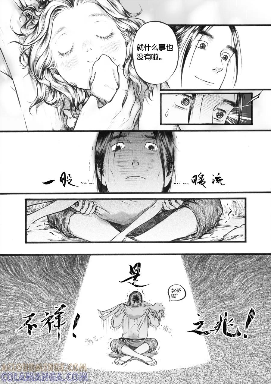 第39话小径5-浮世旅人 飘之篇-有妖气（第10张）