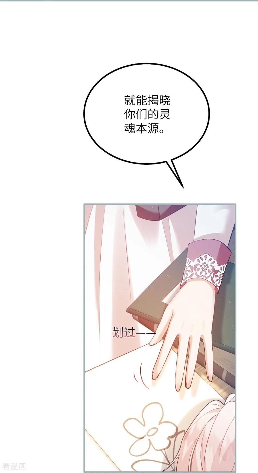 第49话齐心协力-嗜血暴君竟是我前夫-九川动漫（第22张）