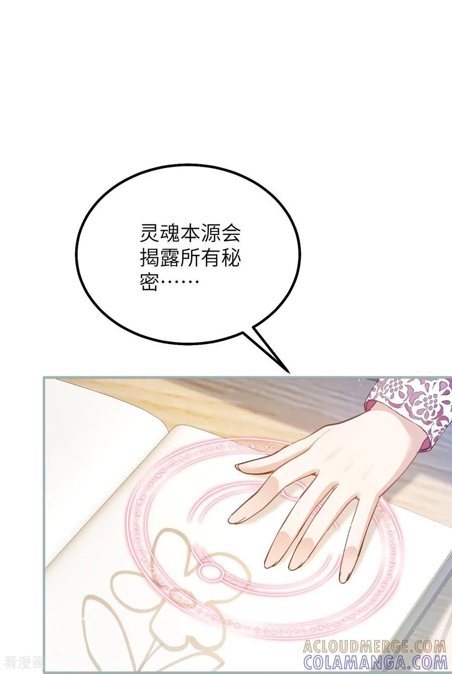 第49话齐心协力-嗜血暴君竟是我前夫-九川动漫（第23张）