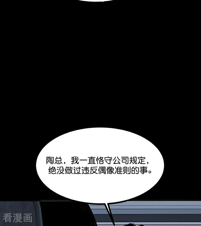 第51话不祥的预感-C位成神3-籍火文化（第10张）