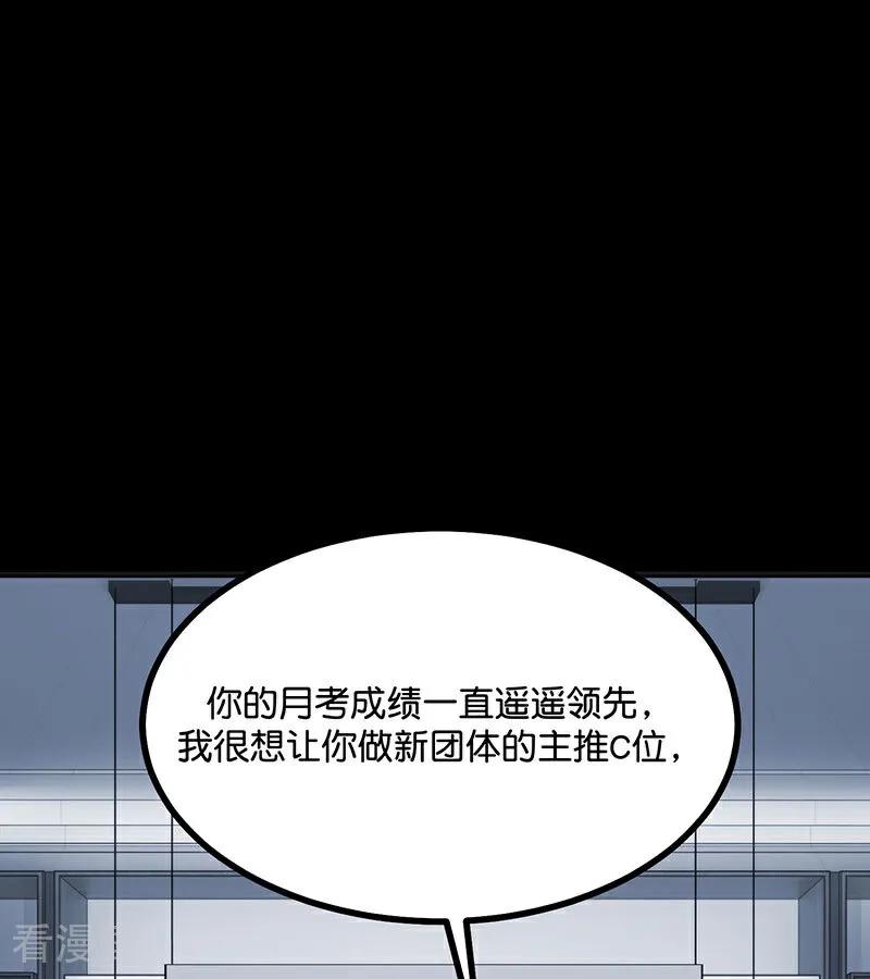 第51话不祥的预感-C位成神3-籍火文化（第7张）