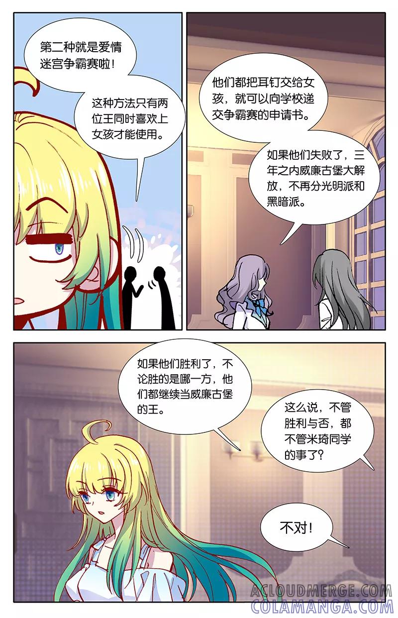 第91话爱情争霸赛2-遵命，女王陛下-漫工厂（第4张）
