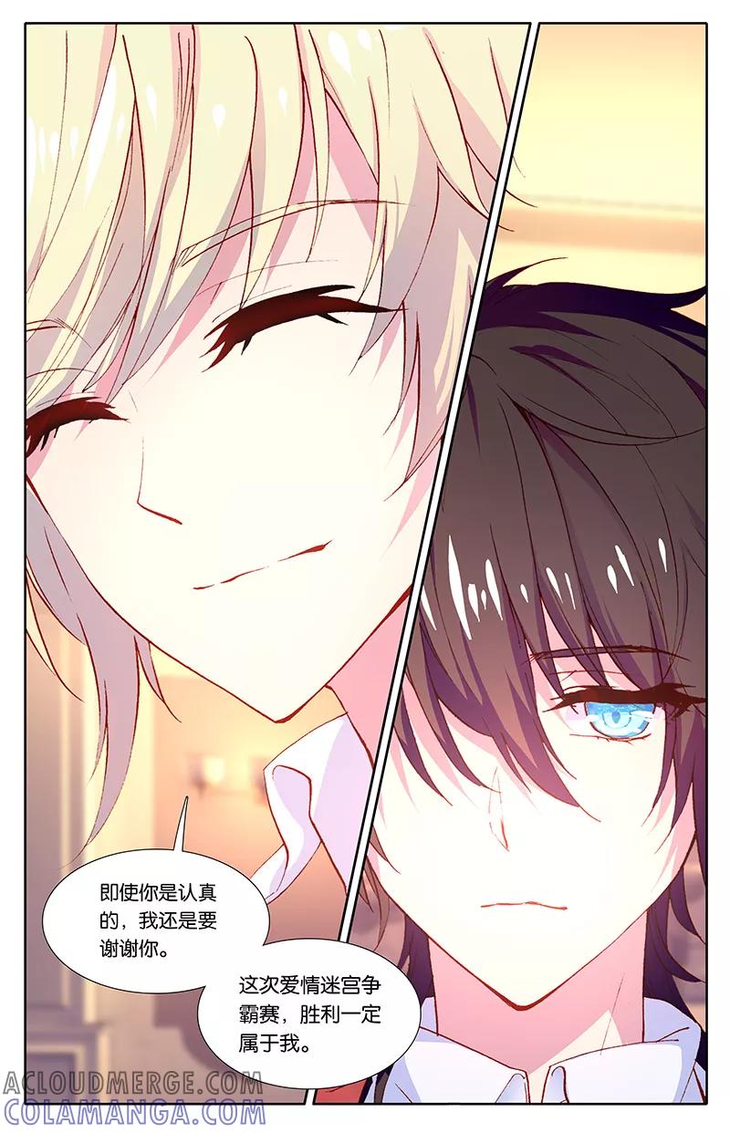 第91话爱情争霸赛2-遵命，女王陛下-漫工厂（第1张）