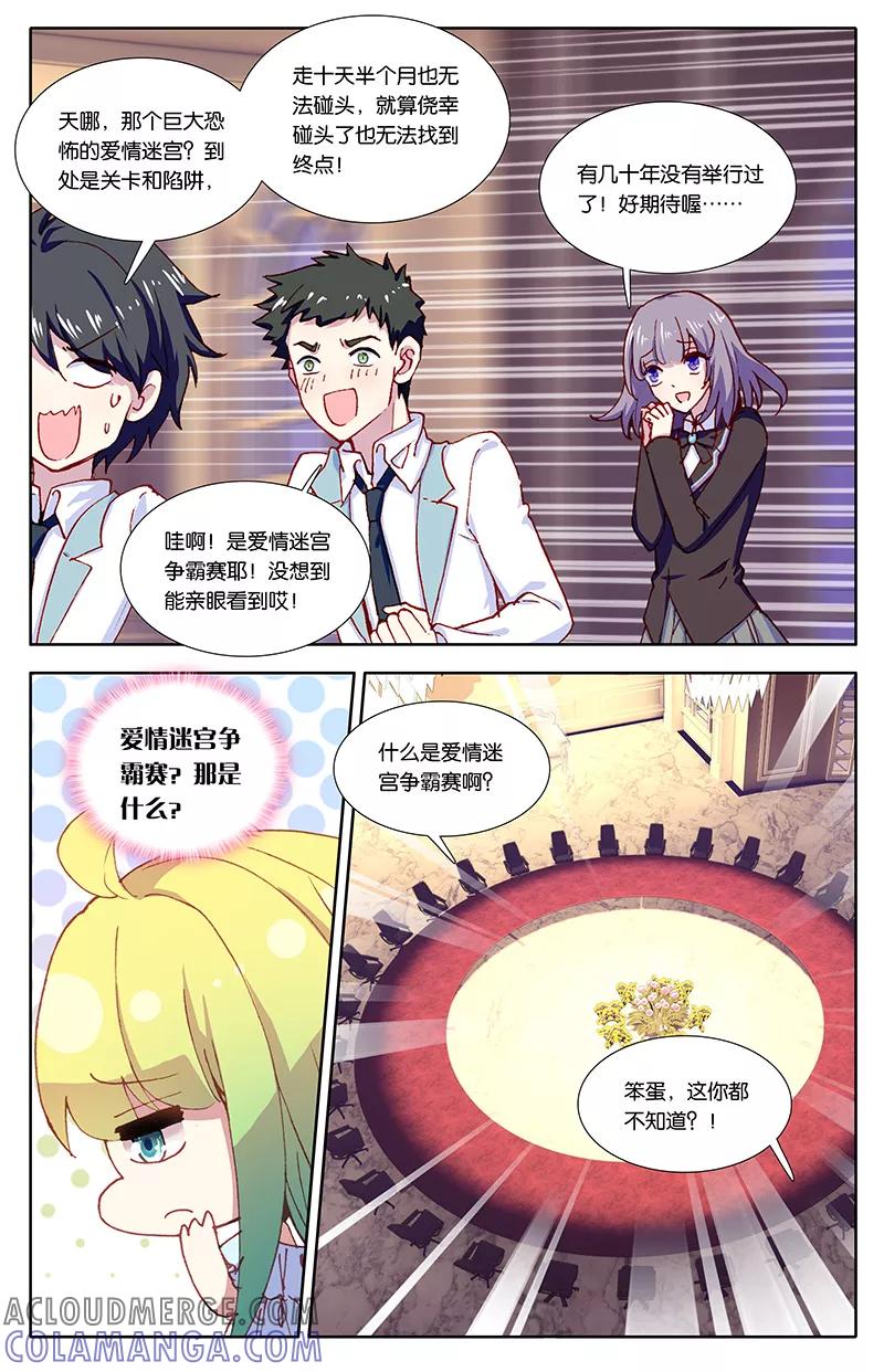 第91话爱情争霸赛2-遵命，女王陛下-漫工厂（第2张）