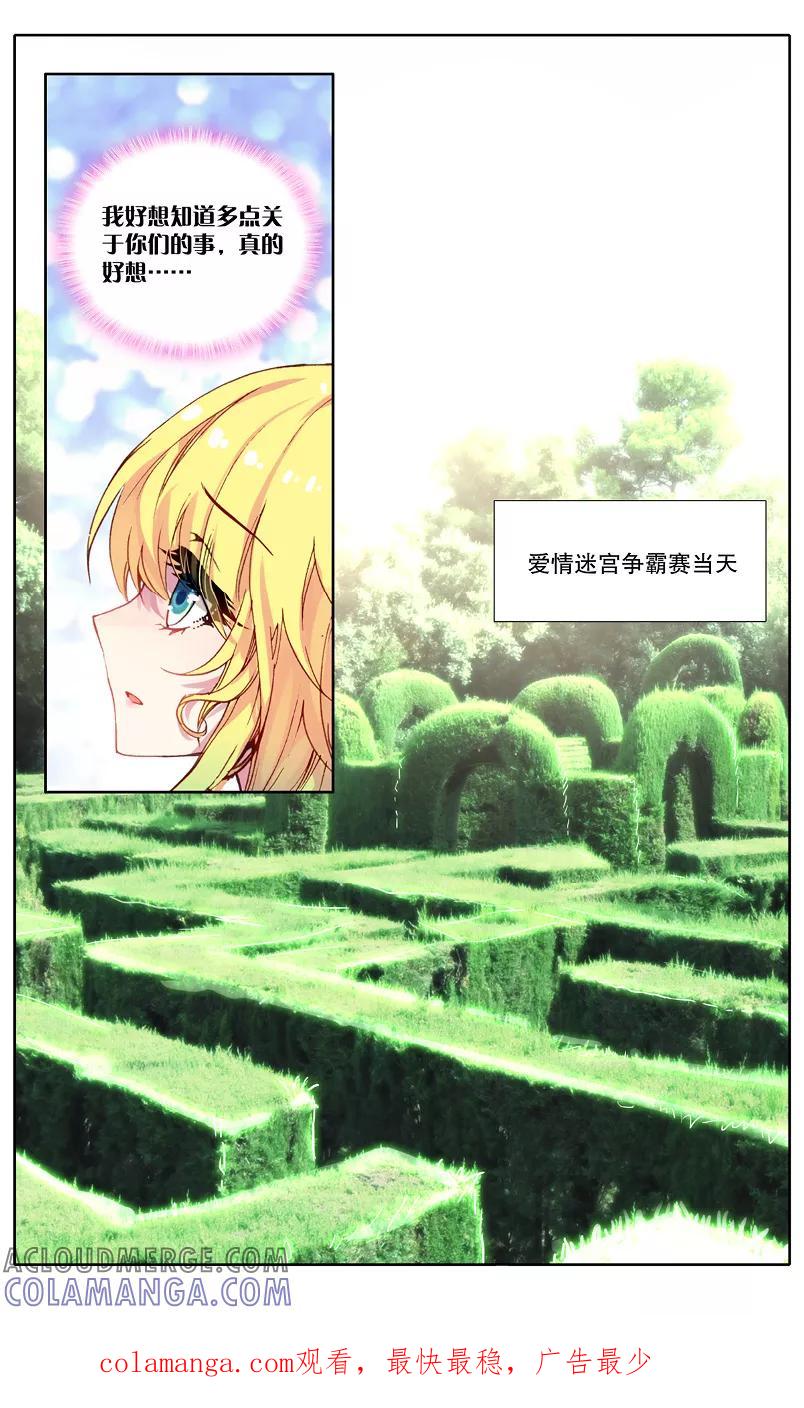 第91话爱情争霸赛2-遵命，女王陛下-漫工厂（第7张）