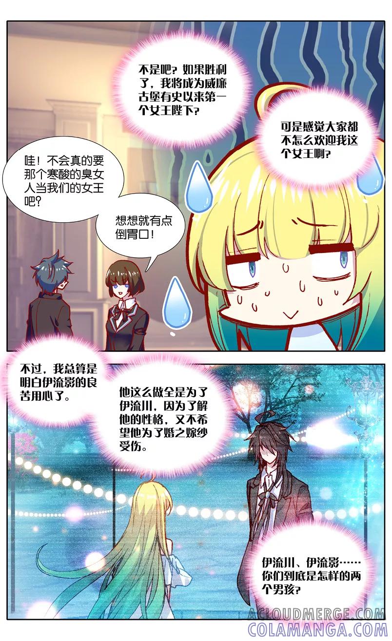 第91话爱情争霸赛2-遵命，女王陛下-漫工厂（第6张）