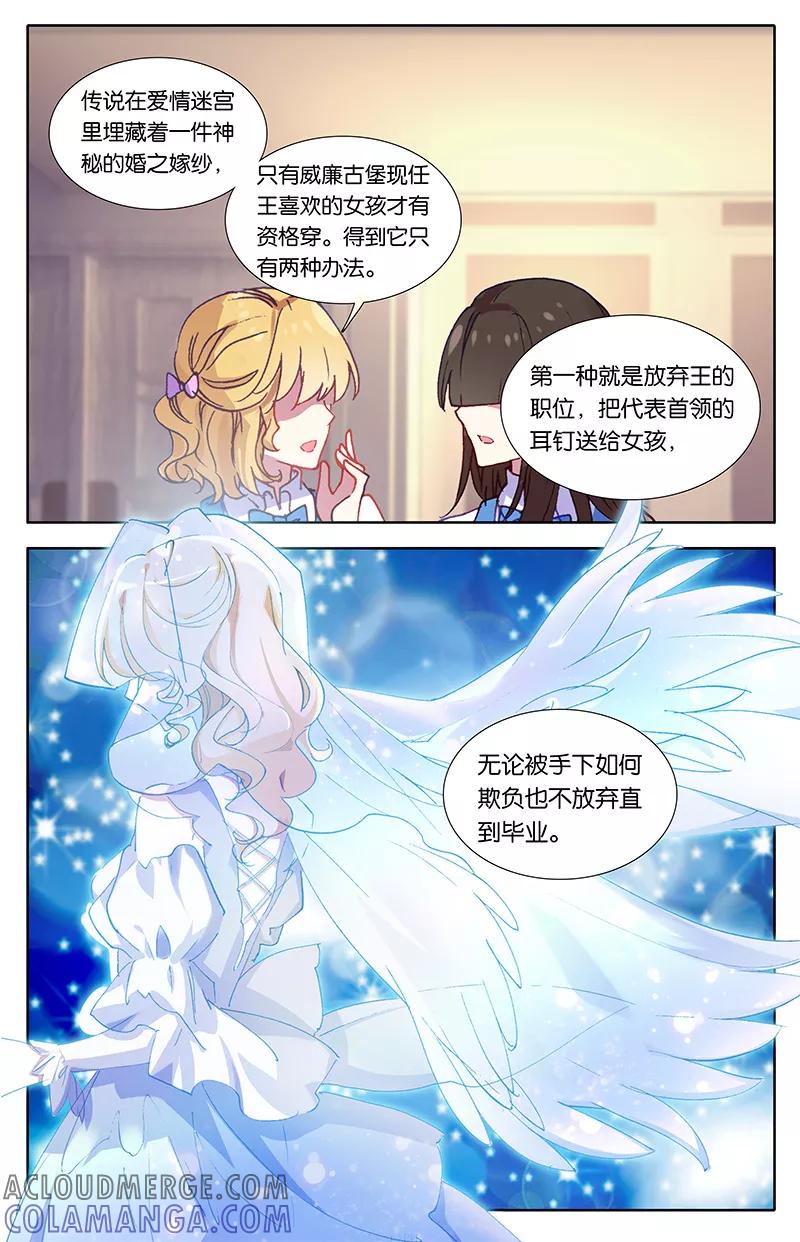 第91话爱情争霸赛2-遵命，女王陛下-漫工厂（第3张）