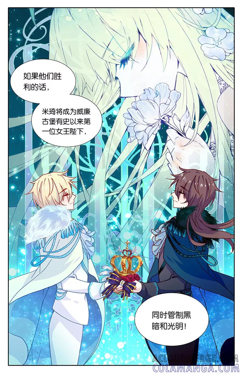 第91话爱情争霸赛2-遵命，女王陛下-漫工厂（第5张）