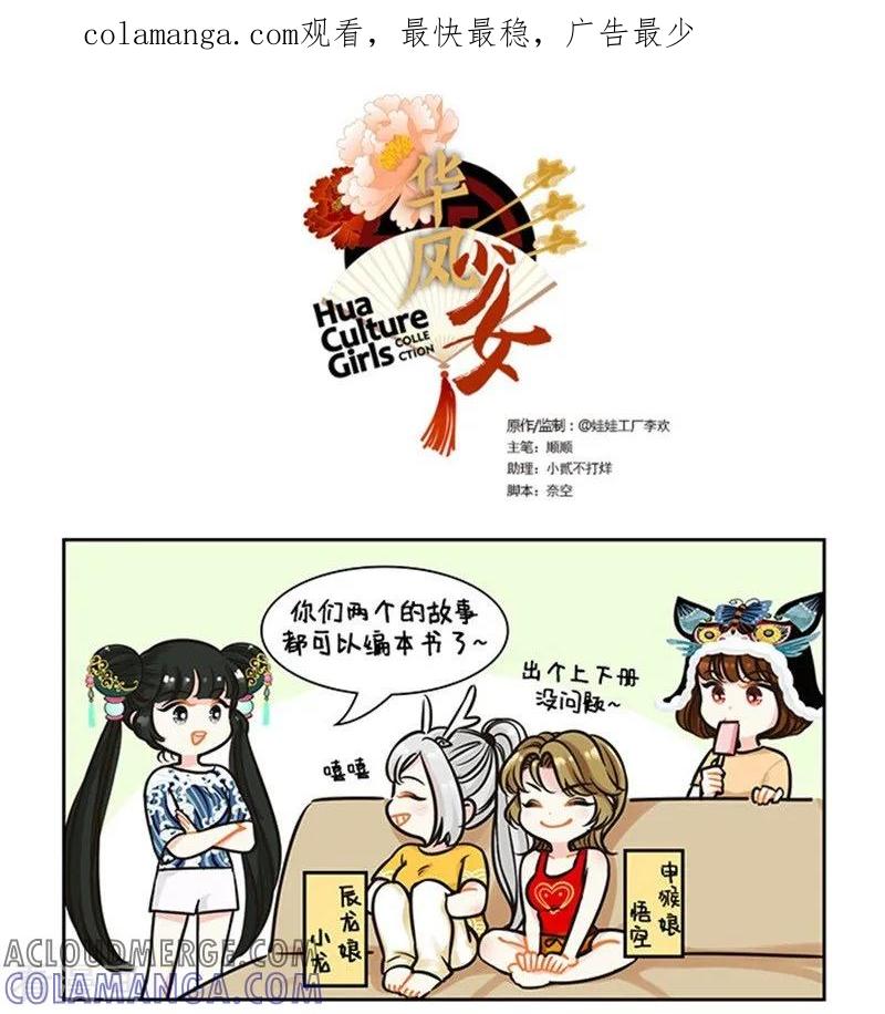 第85话你的筋斗云到了1-中国娘-欢潮漫惟（第1张）