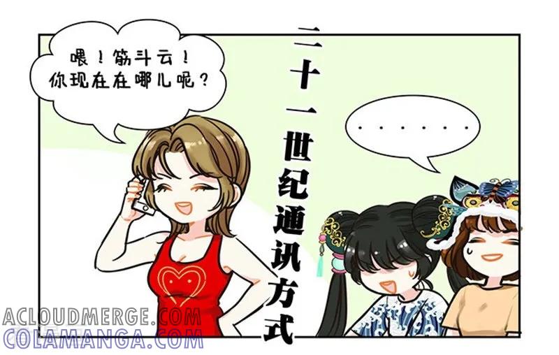 第85话你的筋斗云到了1-中国娘-欢潮漫惟（第3张）