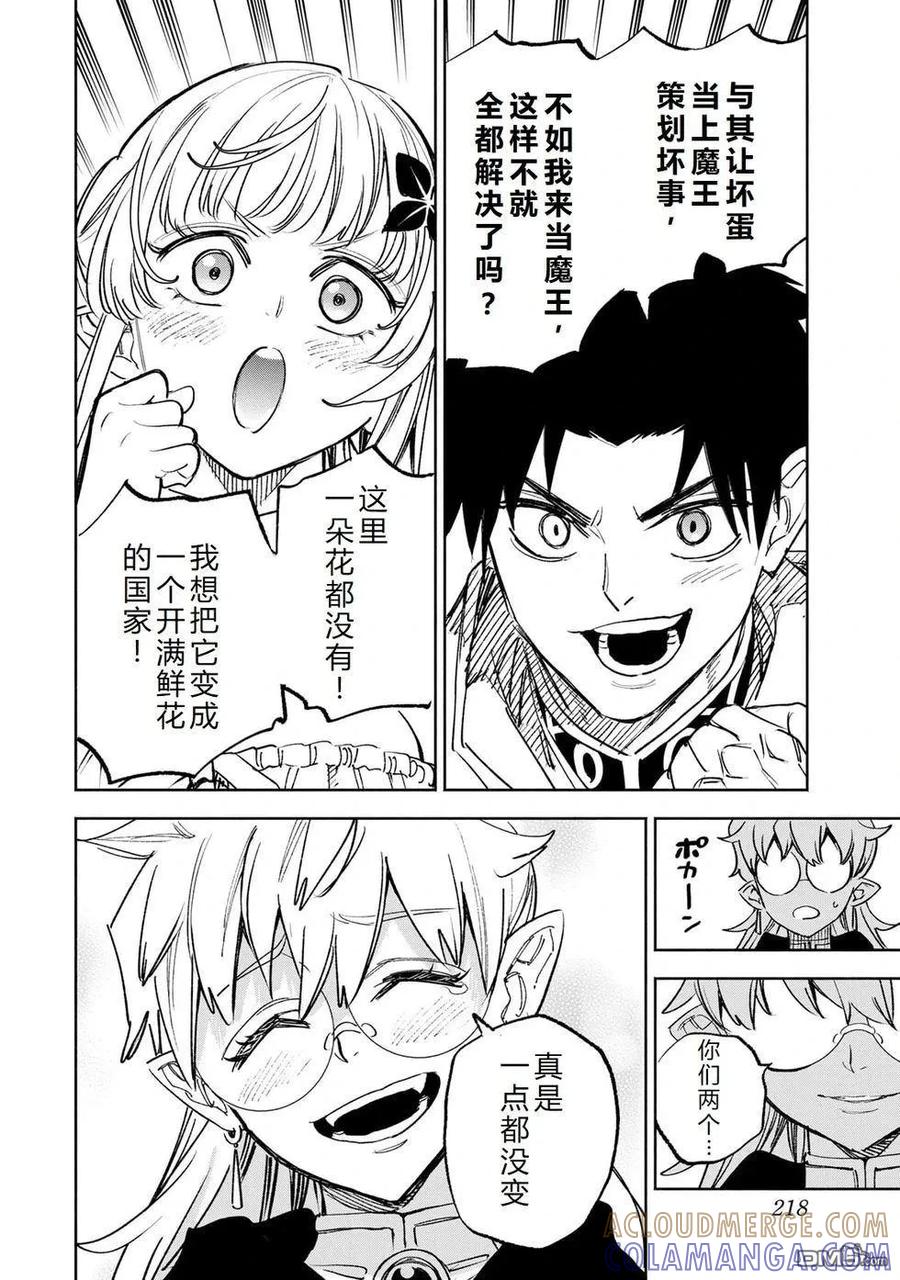 第117话-不幸职业鉴定士实则最强-藤モロホシ、茨木野（第14张）