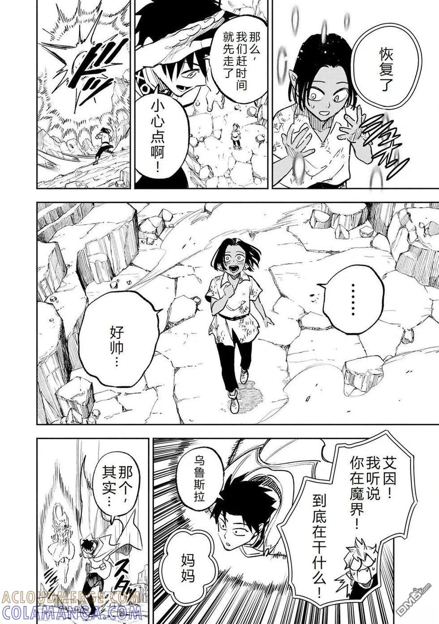 第117话-不幸职业鉴定士实则最强-藤モロホシ、茨木野（第12张）