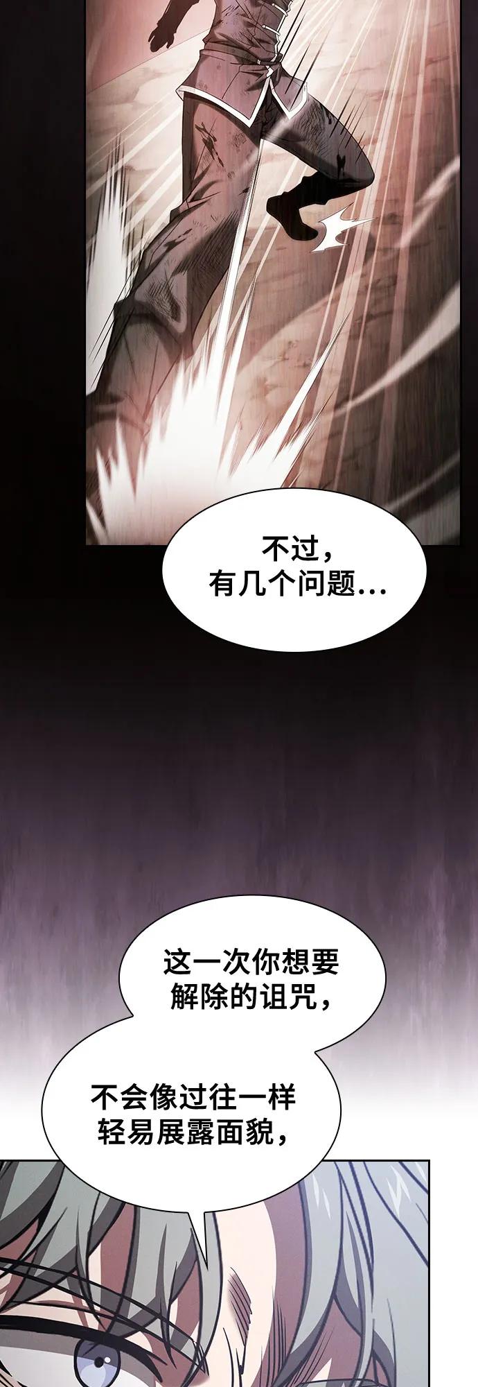 第103话-皇家学院的天才剑豪-SeoGwando,C.H（第20张）