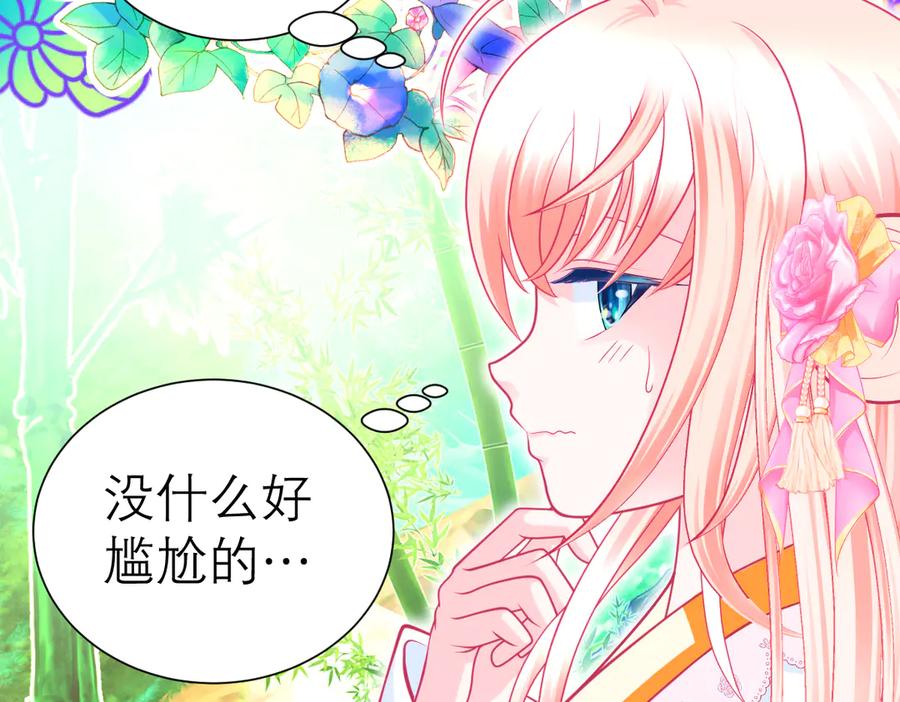 176都是为你呀！~~啊啊啊-恋上月夜花蝶(新)-茶茶猫秦仪（第29张）