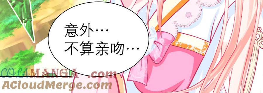 176都是为你呀！~~啊啊啊-恋上月夜花蝶(新)-茶茶猫秦仪（第30张）
