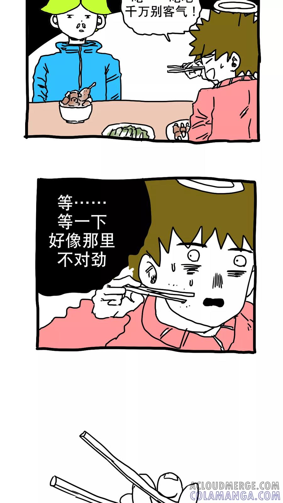 第191话-恶魔日记-可米酷（第12张）