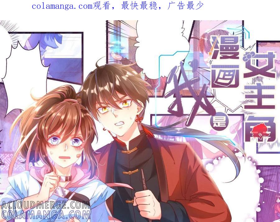 第25话夺取别人的性命满足自己-我是漫画女主角-爱奇艺漫画（第1张）
