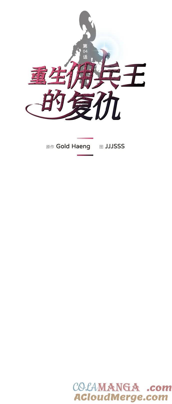 第4话-重生佣兵王的复仇-Gold Haeng,JJJSSS（第7张）
