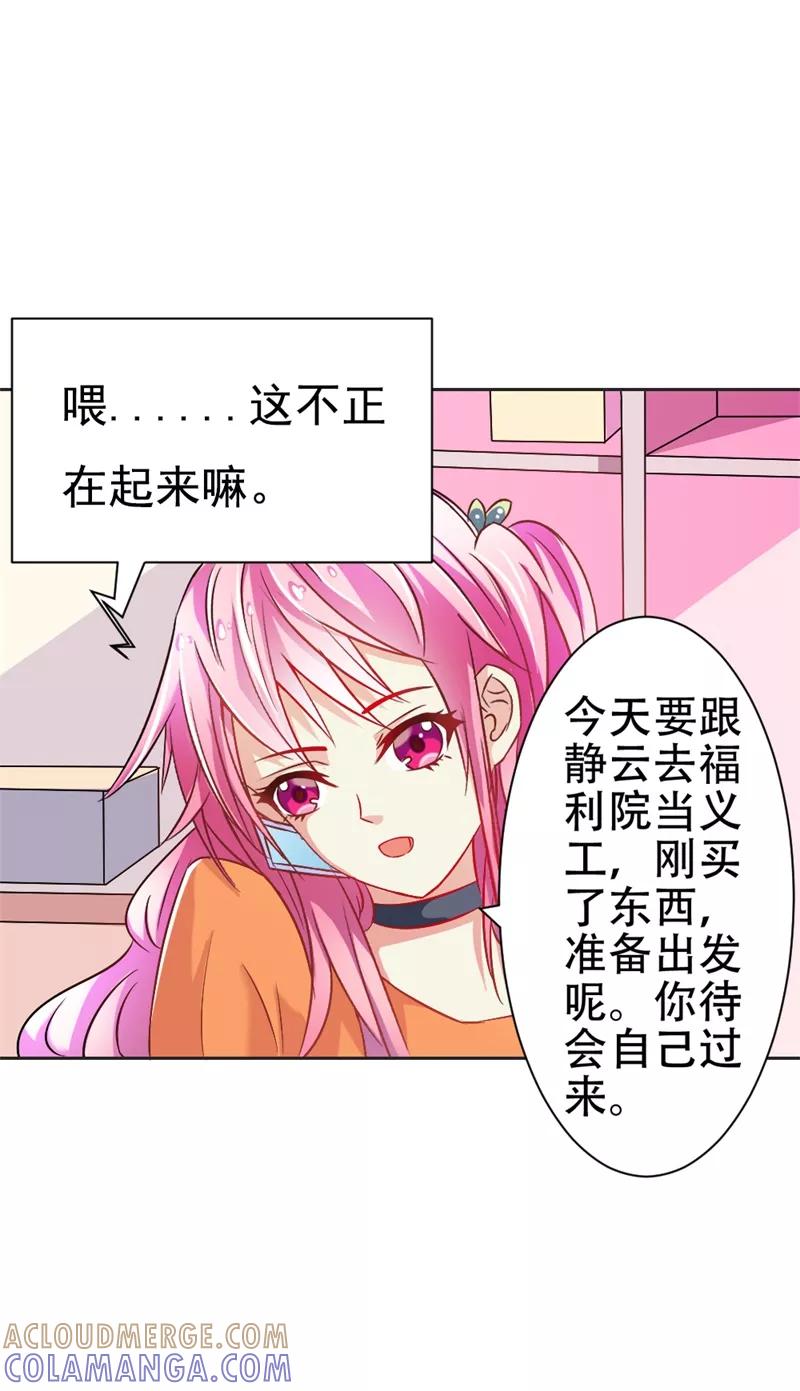第35话她是你的女朋友吗-这个王子有毒-鱼骨动漫（第3张）