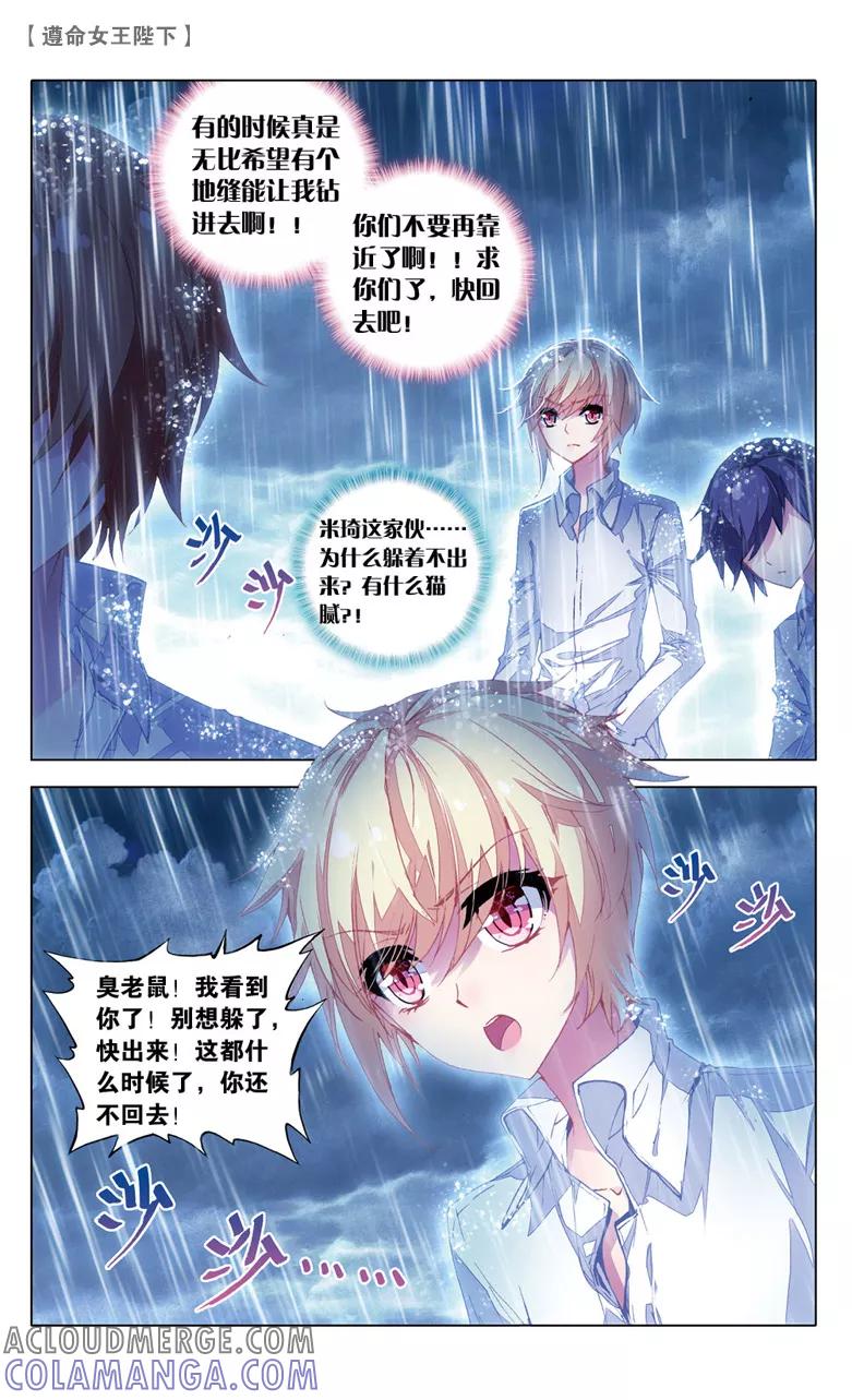 第50话生日派对上的意外3-遵命，女王陛下-漫工厂（第1张）