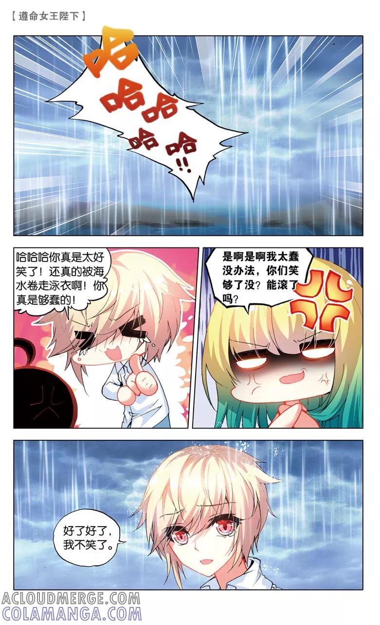 第50话生日派对上的意外3-遵命，女王陛下-漫工厂（第6张）