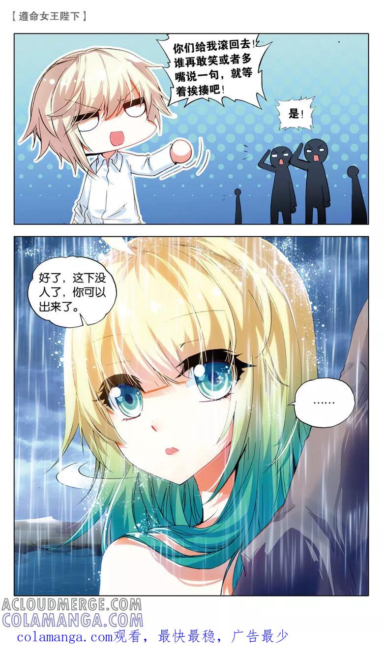 第50话生日派对上的意外3-遵命，女王陛下-漫工厂（第7张）