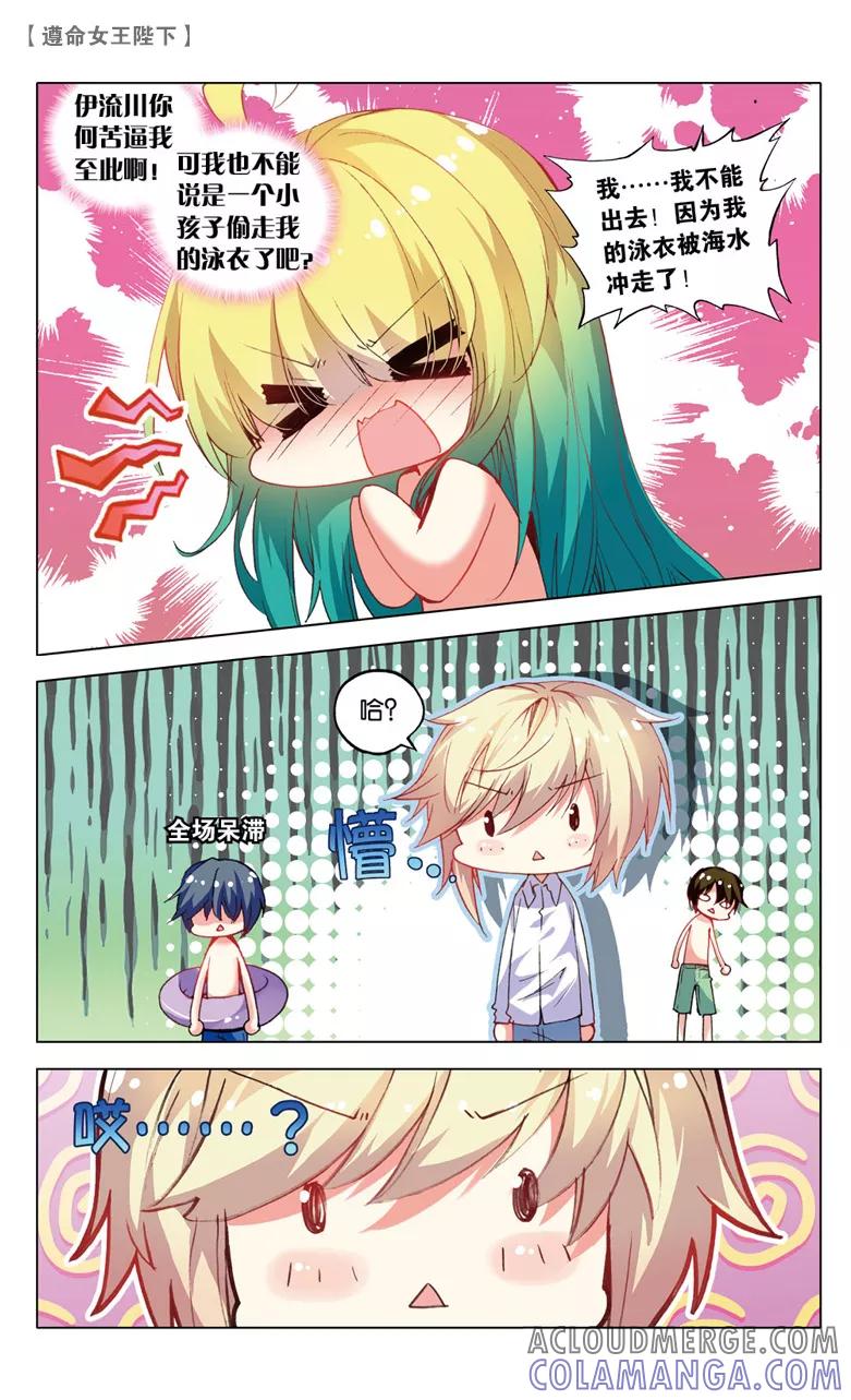 第50话生日派对上的意外3-遵命，女王陛下-漫工厂（第5张）