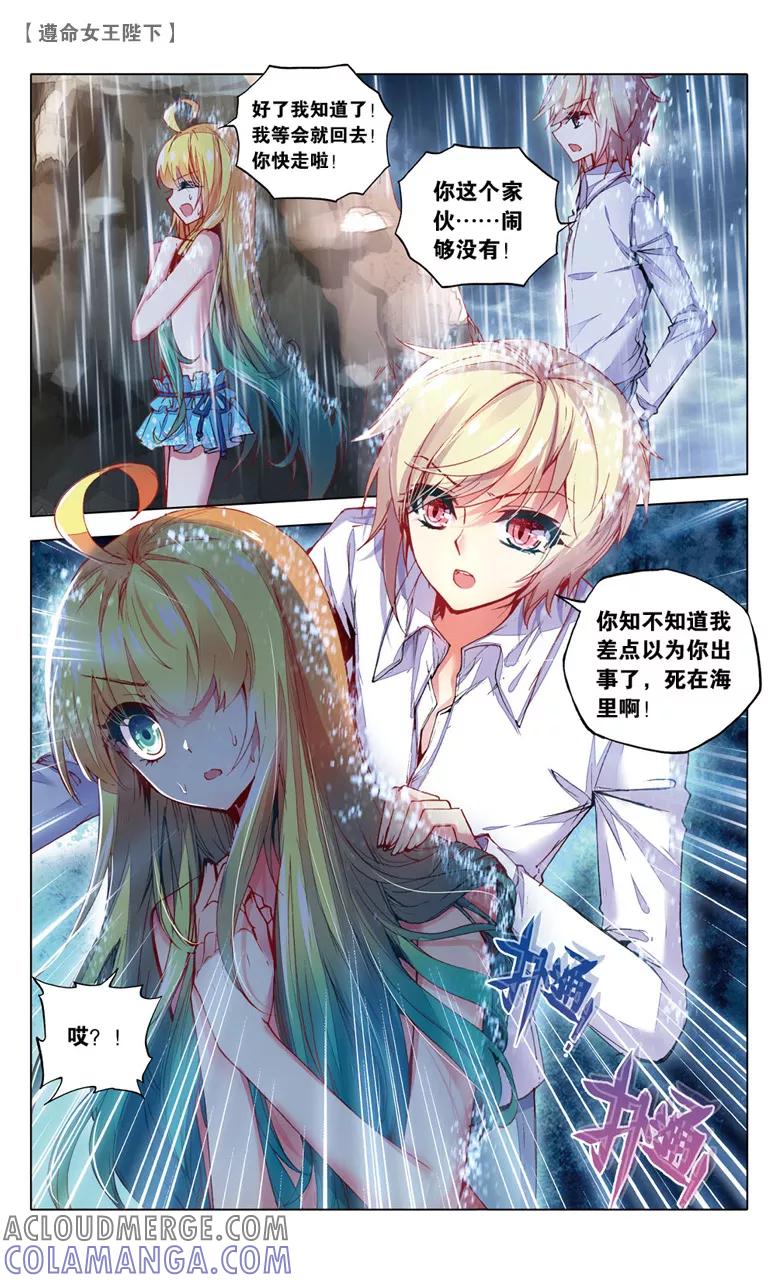 第50话生日派对上的意外3-遵命，女王陛下-漫工厂（第2张）