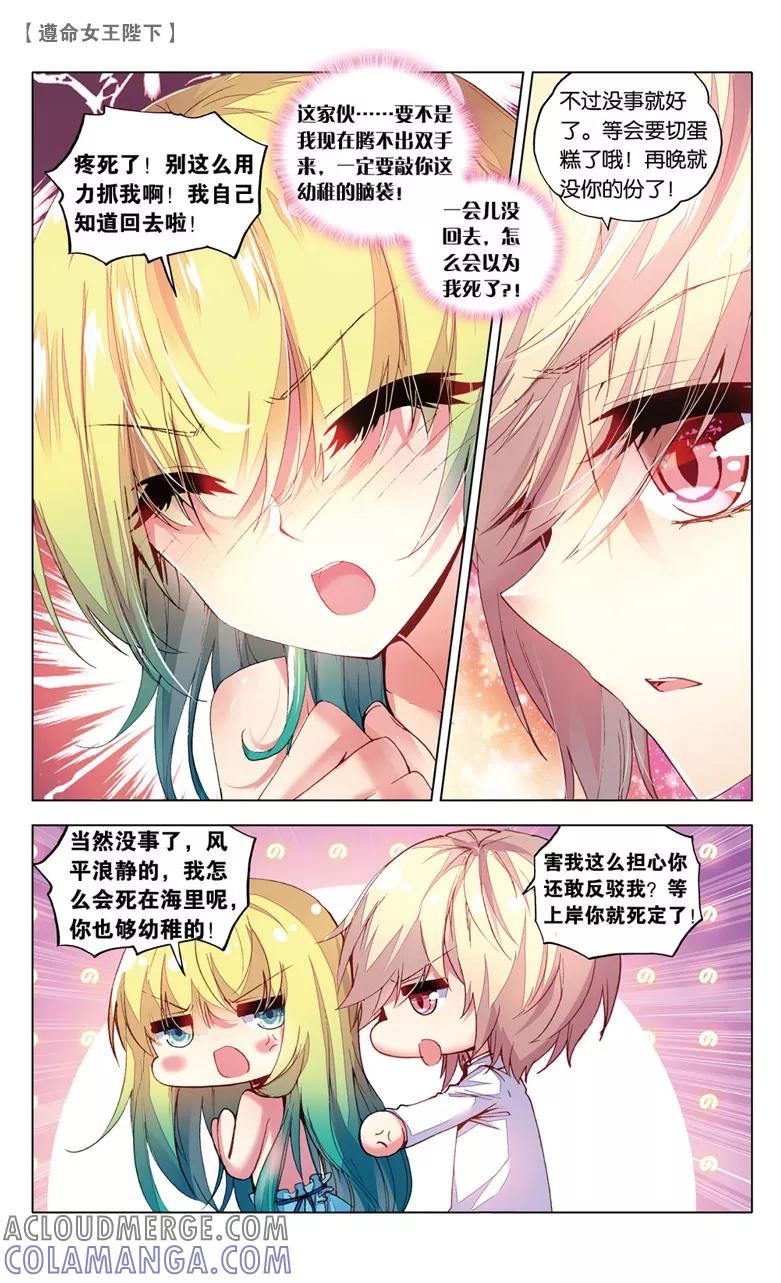 第50话生日派对上的意外3-遵命，女王陛下-漫工厂（第3张）