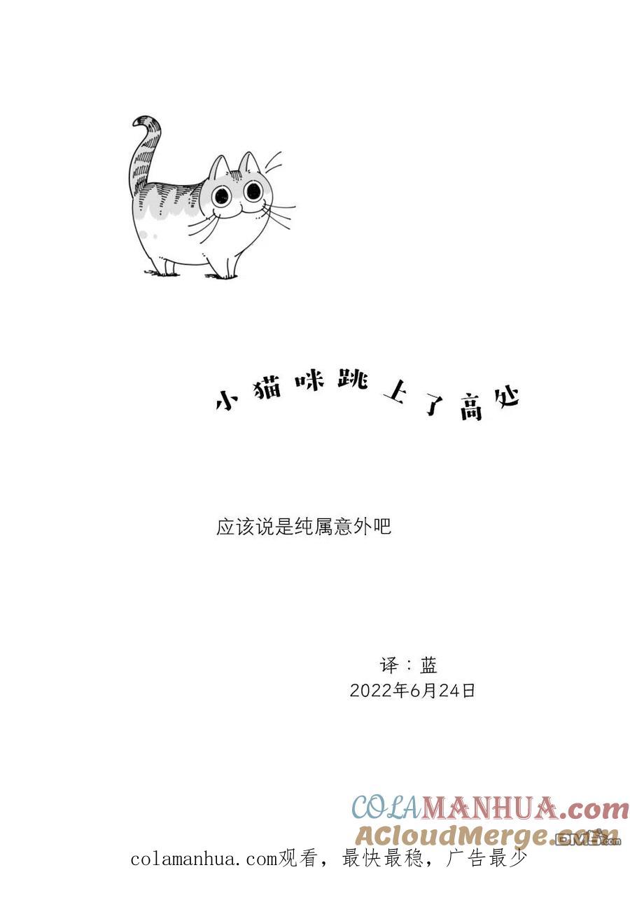 第122话-关于养猫我一直是新手-キュルZ（第4张）