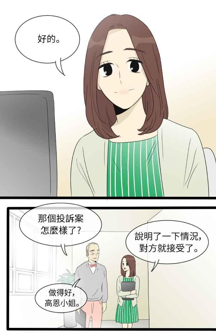 特别篇14-先热情地打扫吧？！-AENGO（第13张）