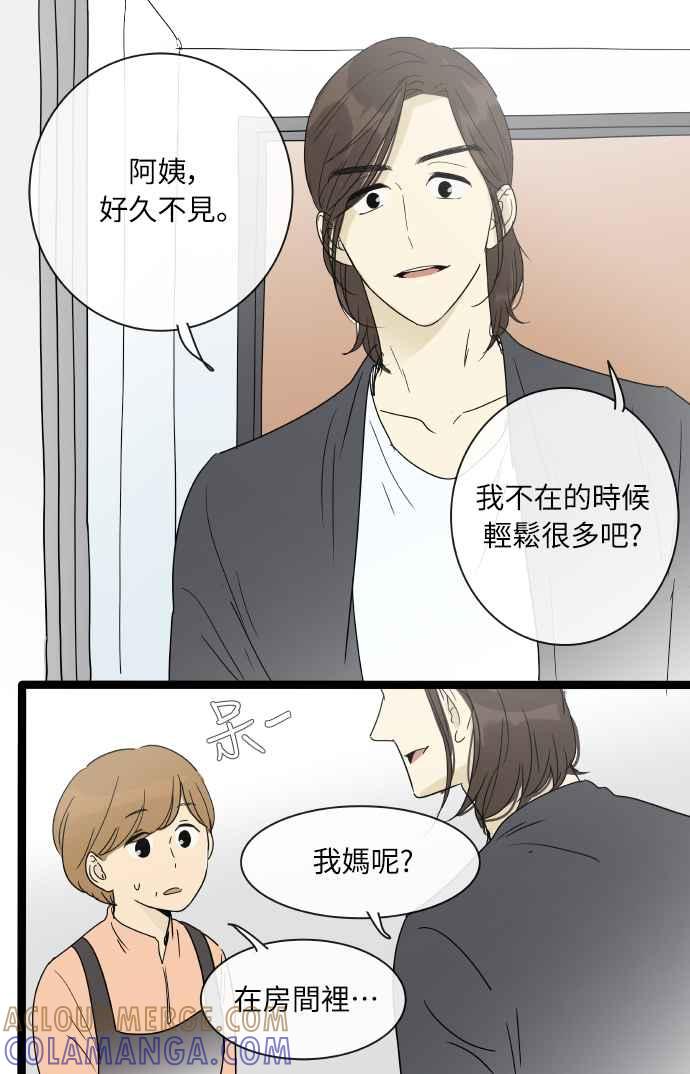 特别篇15-先热情地打扫吧？！-AENGO（第8张）
