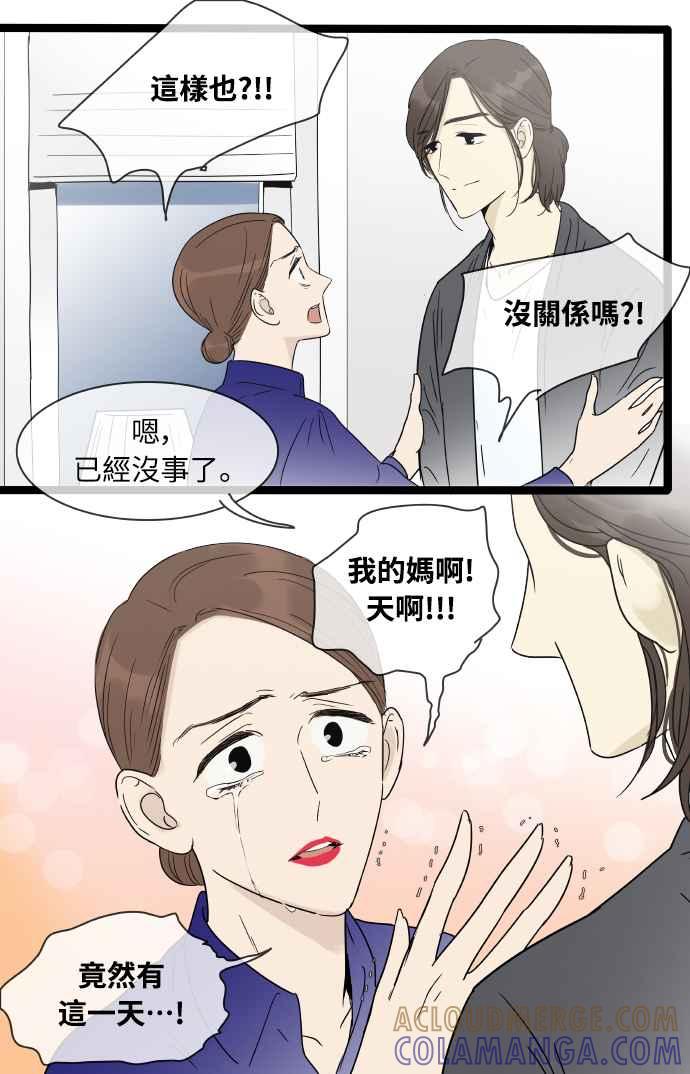 特别篇15-先热情地打扫吧？！-AENGO（第14张）