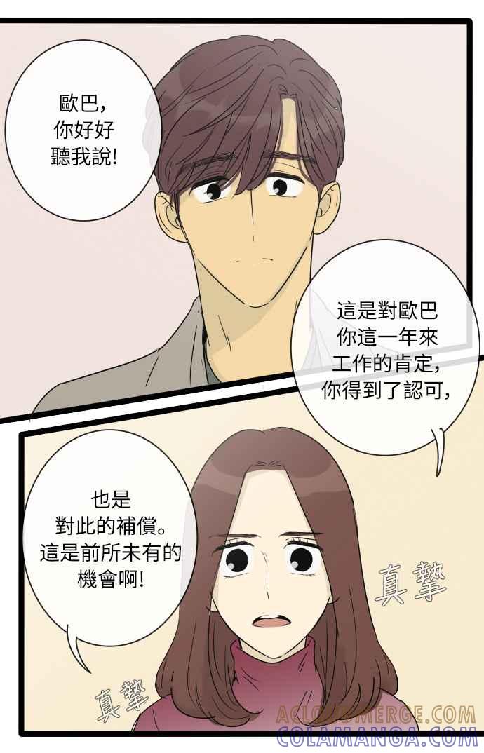 特别篇16-先热情地打扫吧？！-AENGO（第10张）