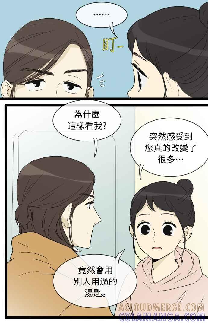 特别篇17-先热情地打扫吧？！-AENGO（第10张）