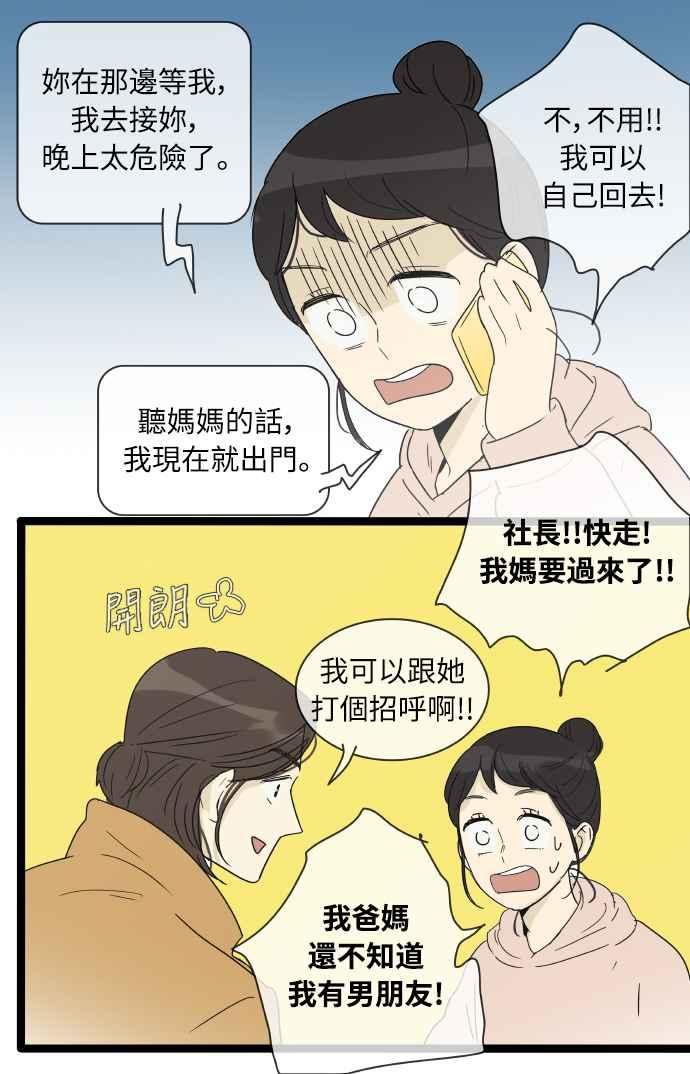 特别篇17-先热情地打扫吧？！-AENGO（第15张）