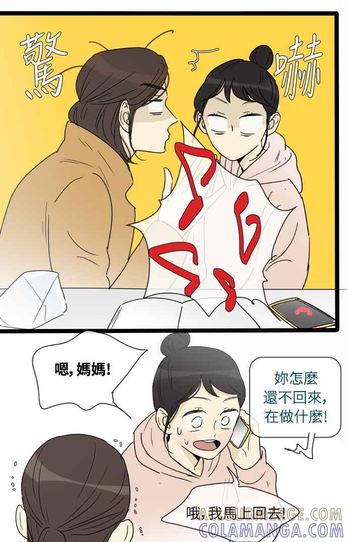 特别篇17-先热情地打扫吧？！-AENGO（第14张）