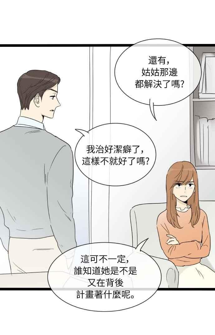 特别篇18-先热情地打扫吧？！-AENGO（第9张）