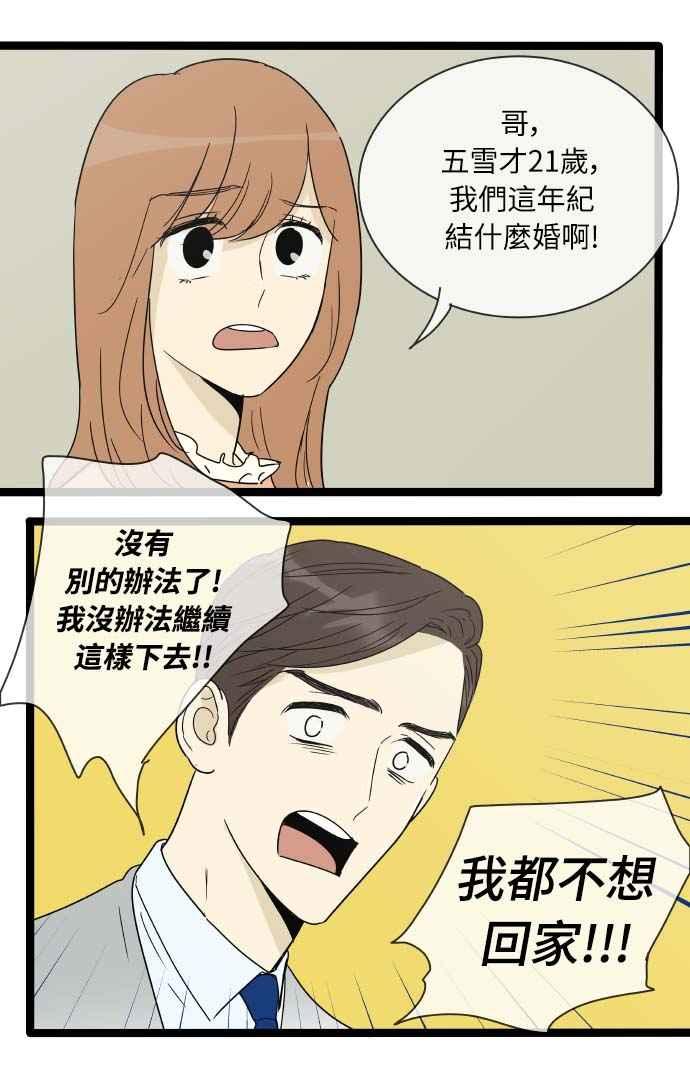 特别篇18-先热情地打扫吧？！-AENGO（第5张）