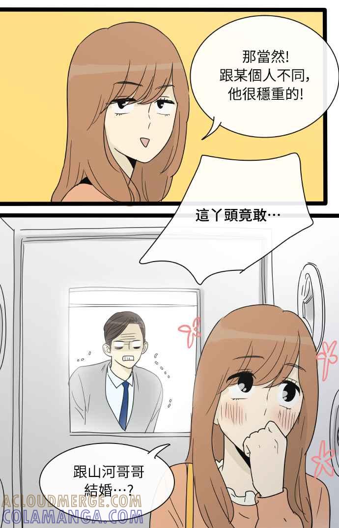 特别篇18-先热情地打扫吧？！-AENGO（第12张）