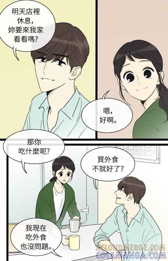 特别篇19-先热情地打扫吧？！-AENGO（第4张）
